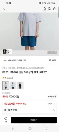 내셔널지오그래픽 키즈 냉감 5부 상의 하의 세트 40290원 무배