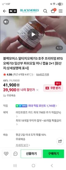 알티지오메가3, 4병 39,900원