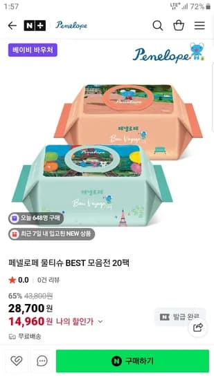 페넬로페 본보야지 에펠 물티슈 70매 20개 19,920원