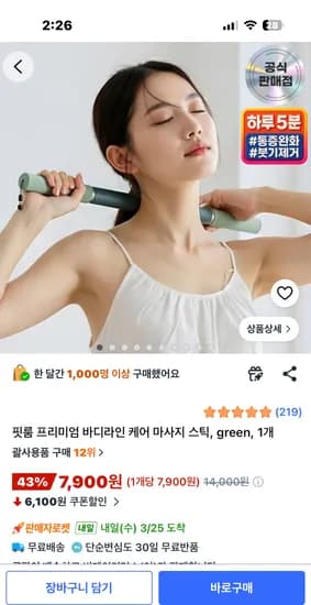핏룸 프리미엄 바디라인 케어 마사지 스틱 그린 1개 7,900원~