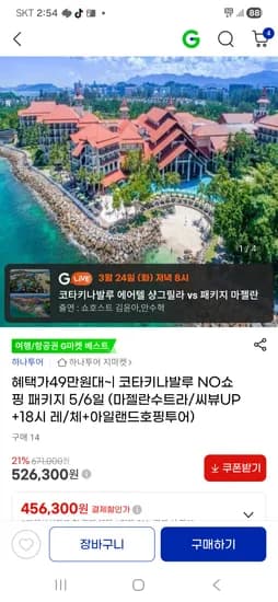 코타키나발루 No쇼핑 완벽 패키지 448,460원