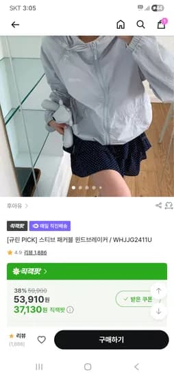 후아유 스티브 패커블 윈드브레이커 37,130원