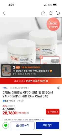 아벤느 이드랑스 아쿠아 크림 인 젤 50ml 2개 28,760원 무배