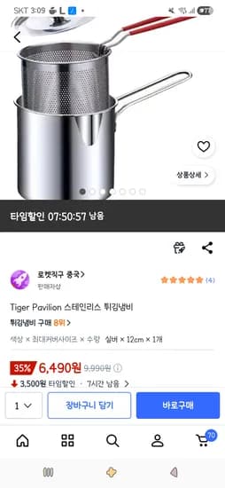 Tiger Pavilion 스테인리스 튀김냄비 6,450원