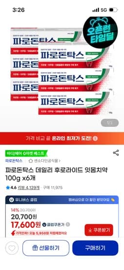 파로돈탁스 데일리 후로라이드 잇몸치약 100g 6개 17,600원 핫딜