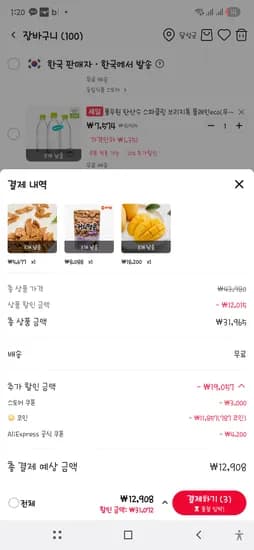 커피땅콩100g*5봉+꿀땅콩300g*3봉+골드망고2kg 12,819원