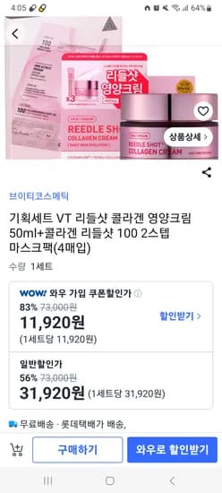 VT 리들샷 콜라겐 영양크림 50ml 리들샷 100 2스텝 마스크팩
