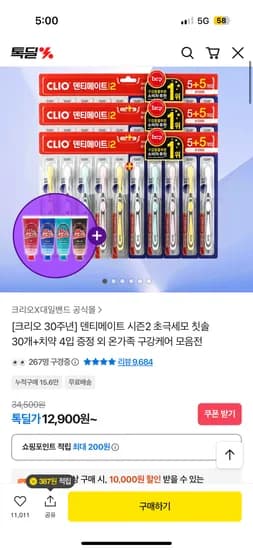 덴티메이트 시즌2 초극세모 칫솔 30개 치약 4개