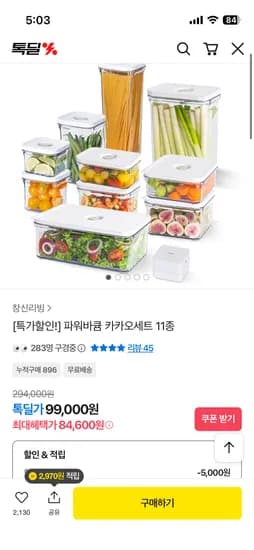 파워바큠 진공용기 11p 세트