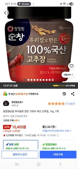 청정원 우리쌀 100% 국산고추장 1kg