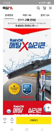 메탈실리콘 와이퍼 2개입