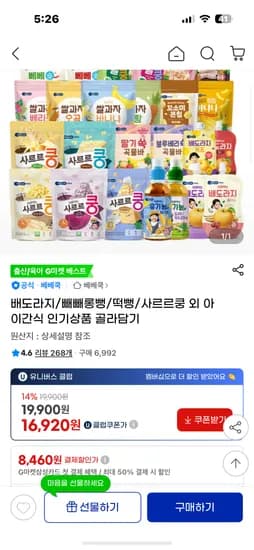 베베쿡 사르르쿵 6봉 9,090원+사은품증정 오늘만!