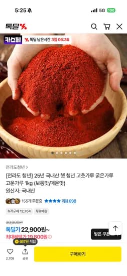 국내산 고운/굵은 고춧가루 1kg 18720원