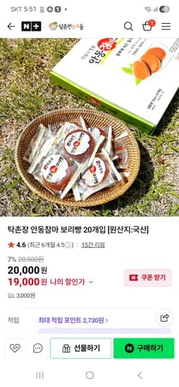 달콤한농부들 탁촌장 안동참마보리빵20개입 22,000원
