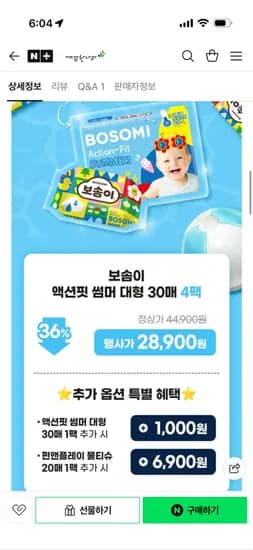 보솜이 액션핏 여름용 기저귀 5팩