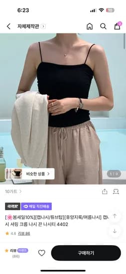 브라캡 나시 15,810원 (이거 구매이후로 주구장창입어요..착샷 펑예)