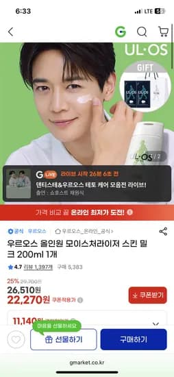 우르오스 올인원 모이스처라이저 스킨 밀크 200ml 1개 22,270원