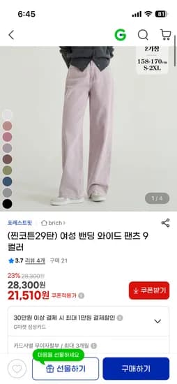 여성 밴딩 와이드 팬츠 9컬러 21,510원