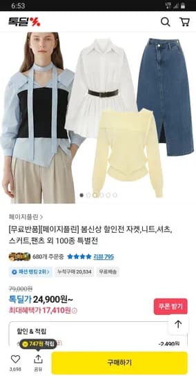 페이지플린 텐션세미밴딩팬츠 20,660원