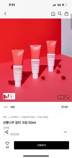 어퓨 산뽕나무 잡티 크림 50ml 1+1 5500원