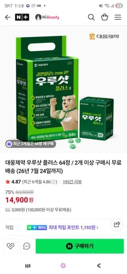 대웅제약 우루샷 플러스 64정 14,900원 2개무배