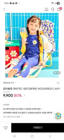 위글위글 키즈 990~