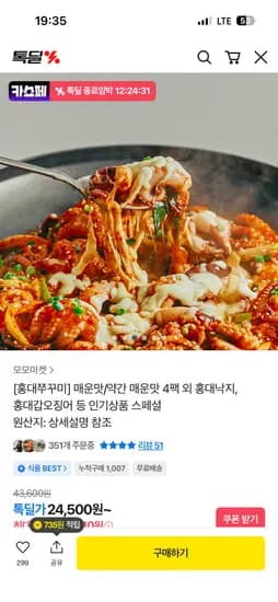 홍대쭈꾸미 300g 4팩구성 23,900원 무배