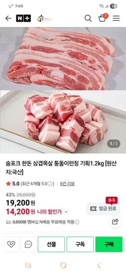 쿠폰끝/숨포크 삼겹살 1.2kg 선착순쿠폰 14200원 네멤무배