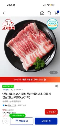 대패삼겹살 500g x 4팩 16,730원 무배