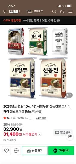 삼원농산 2025년산 햅쌀 10kg 택1 31,400원 무배