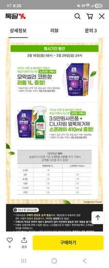피지 모락셀라 액체세제 2.1L 2개+부스터 3입 2개 카페머니 22,500원