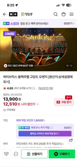 고당도 오렌지 중소과 12,510원 무배