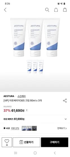 에스트라 아토베리어 365크림 3개세트 61,690원