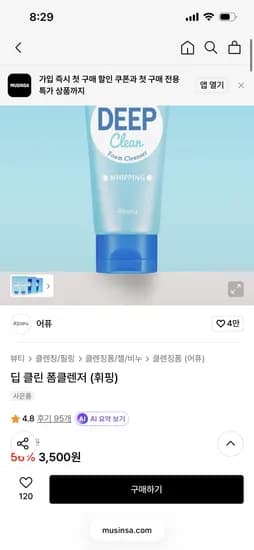 어퓨 폼클렌징 등등 3,500원 무배