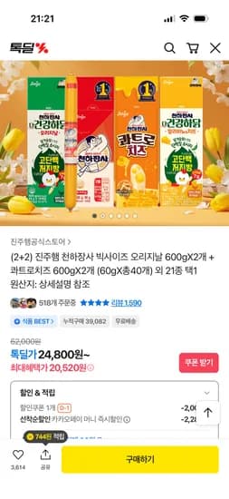 천하장사 빅사이즈 스틱 오리지날+콰트로치즈 총40개 20,520원 외 21종