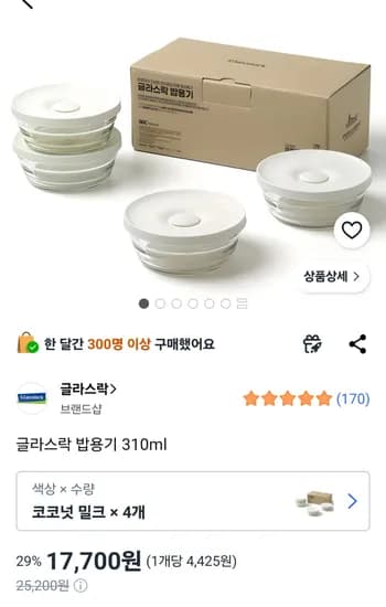 글라스락 밥용기 310ml 4개 17,700원