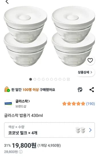 글라스락 밥용기 430ml 4개 19,800원