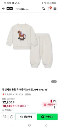 탑텐키즈/ 상하복 쿠폰시 10410원 120 가능
