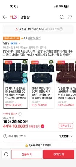 앙블랑 아기물티슈 그랜드 네입 캡형 70매 20팩 밤짝쿠폰19,280원