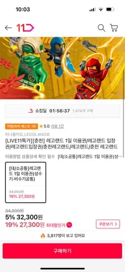 레고랜드 27,300원(~5.31)