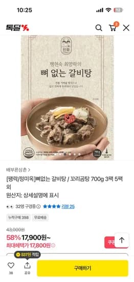 팽현숙 최양락의 뼈없는 갈비탕 3.5kg 27,800원 무료배송