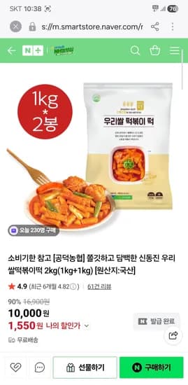 NH농부심) 우리쌀 떡볶이떡 2키로 1550원 무배