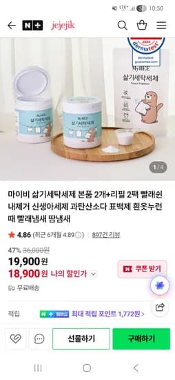 마이비 삶기세탁세제 본품 500g 2개+리필 400g 2개 18,900원 초핫딜