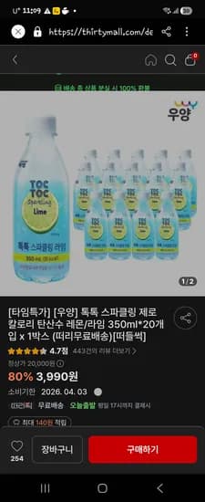 탄산수350ml 20개 3990임박