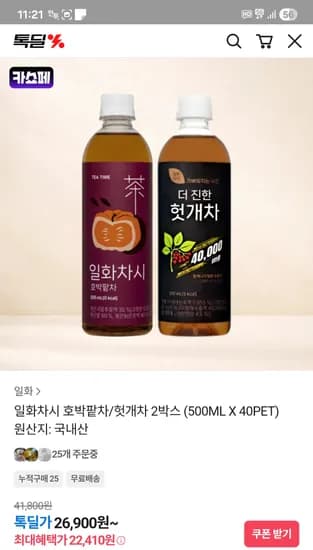 일화차시 호박팥차/헛개차 500ml 40페트 22,410원~