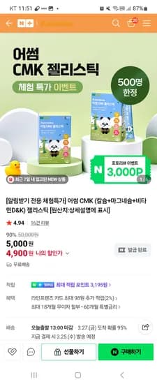 품절 어썸 젤리스틱 알림받기시 4900원 적립 3000원
