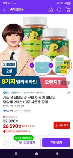 멀티비타민 꾸미 비타민 영양제 2박스+3종 사은품 증정 26,590원