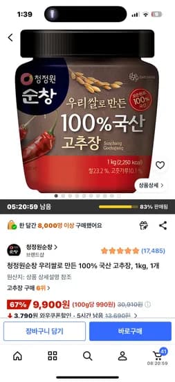 청정원 우리쌀 100% 국산고추장 1kg 9900원