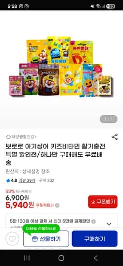뽀로로 아기상어 키즈비타민 골라담기 5,940원~ / 무배