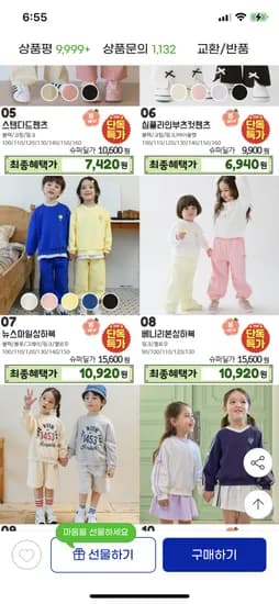 베베쥬 뉴스마일 상하복 10920원무배